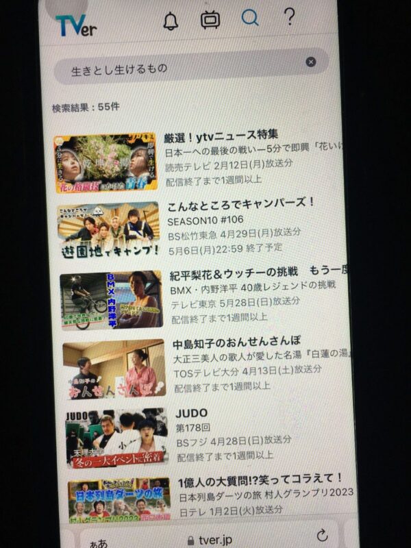 生きとし生けるもの tver