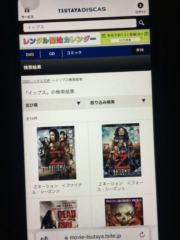 イップス　tsutaya discas