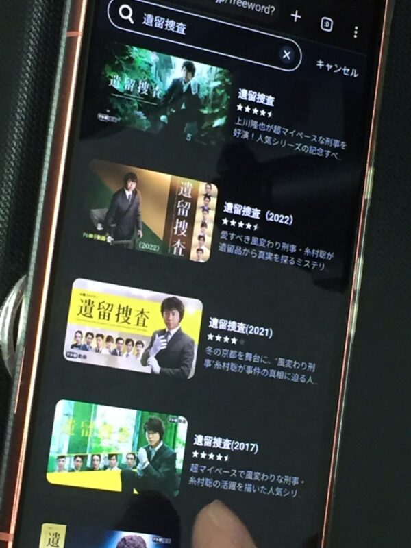 遺留捜査全シリーズまとめ unext