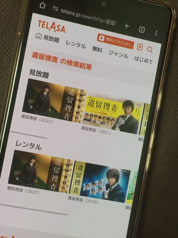 遺留捜査全シリーズまとめ telasa