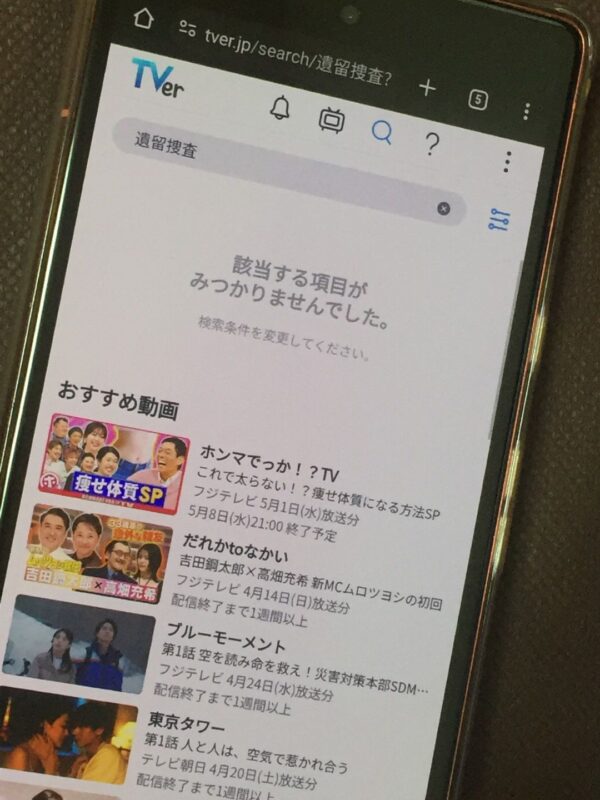 遺留捜査全シリーズまとめ Tver