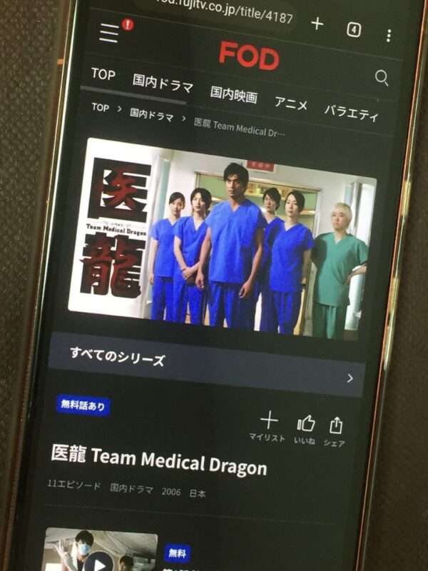 医龍全シリーズまとめ fod