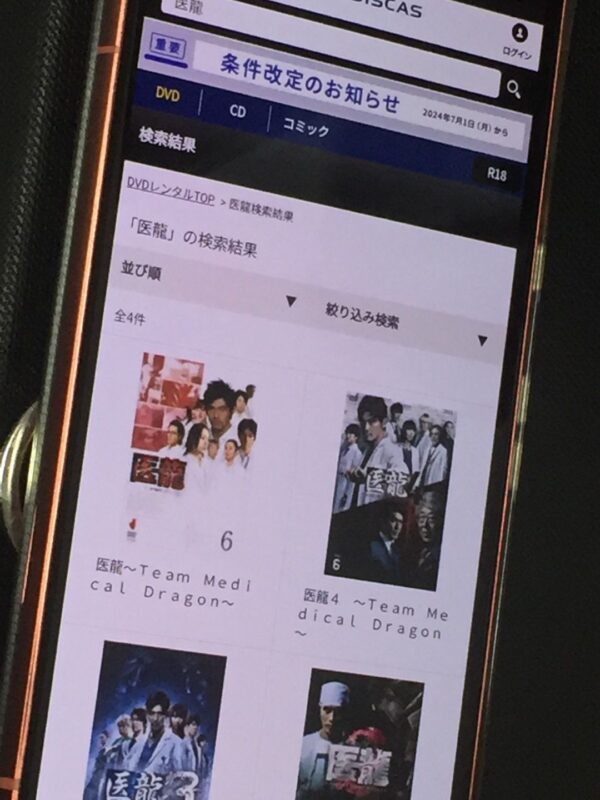 医龍全シリーズまとめ tsutaya discas