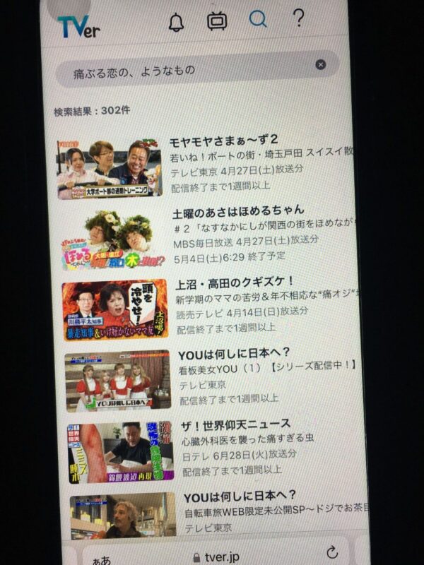 痛ぶる恋の、ようなもの Tver