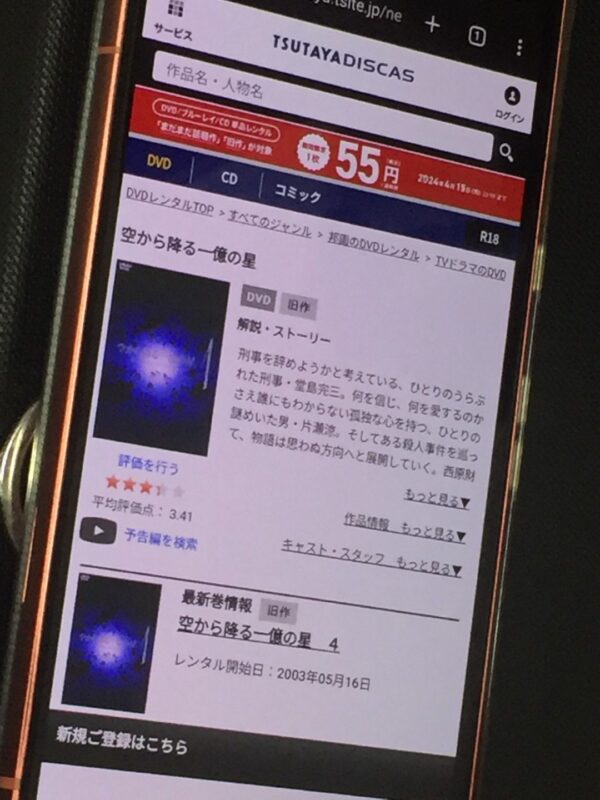 空から降る一億の星　tsutaya discas