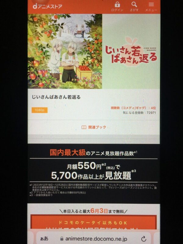 じいさんばあさん若返る danime