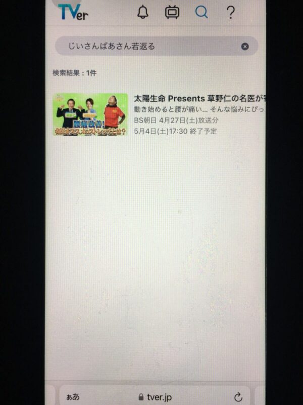 じいさんばあさん若返る tver