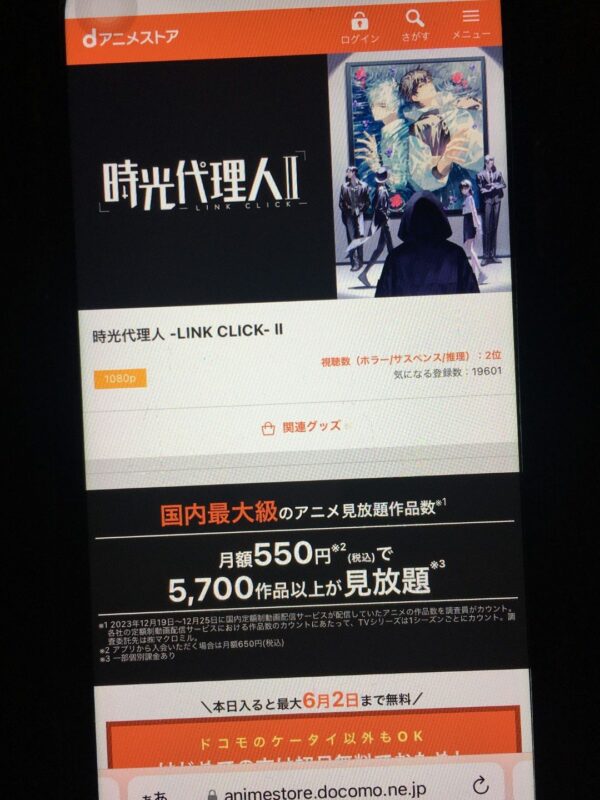 時光代理人 -LINK CLICK-Ⅱ　danime