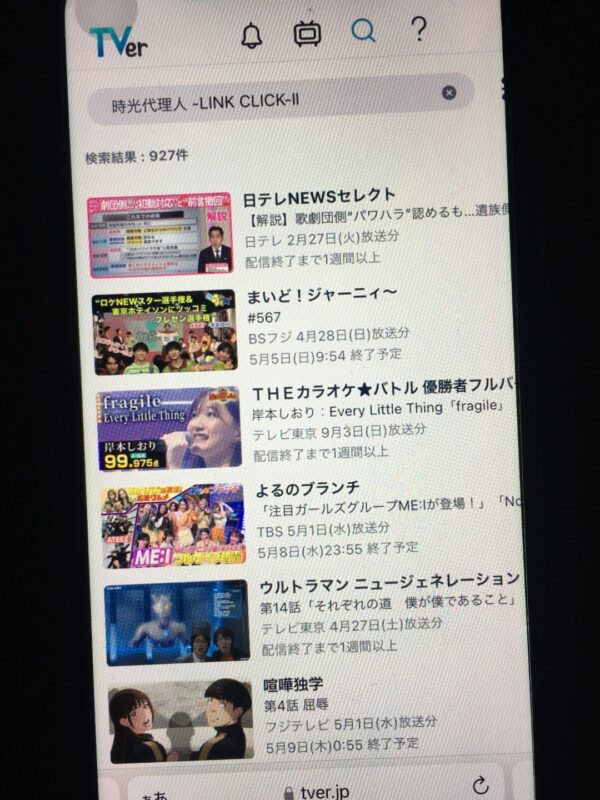 時光代理人 -LINK CLICK-Ⅱ　tver