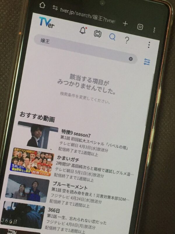 嬢王全シリーズまとめ tver