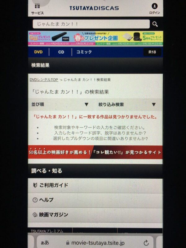じゃんたま カン!! tsutaya discas