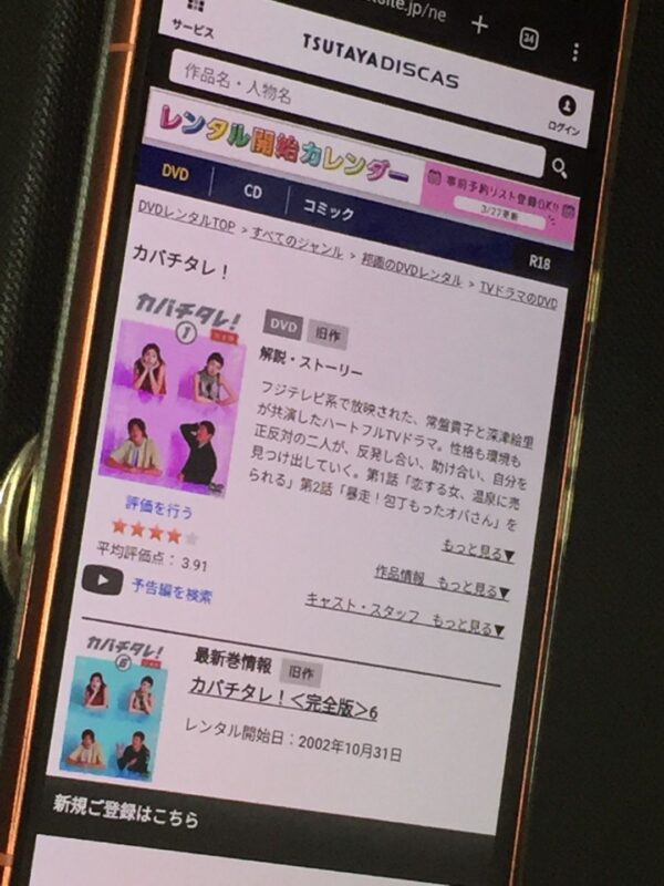 カバチタレ!　tsutaya discas