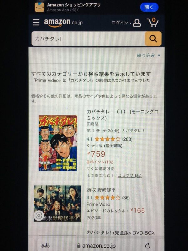 カバチタレ!　amazon