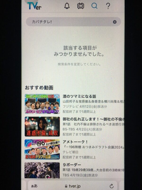 カバチタレ!　tver