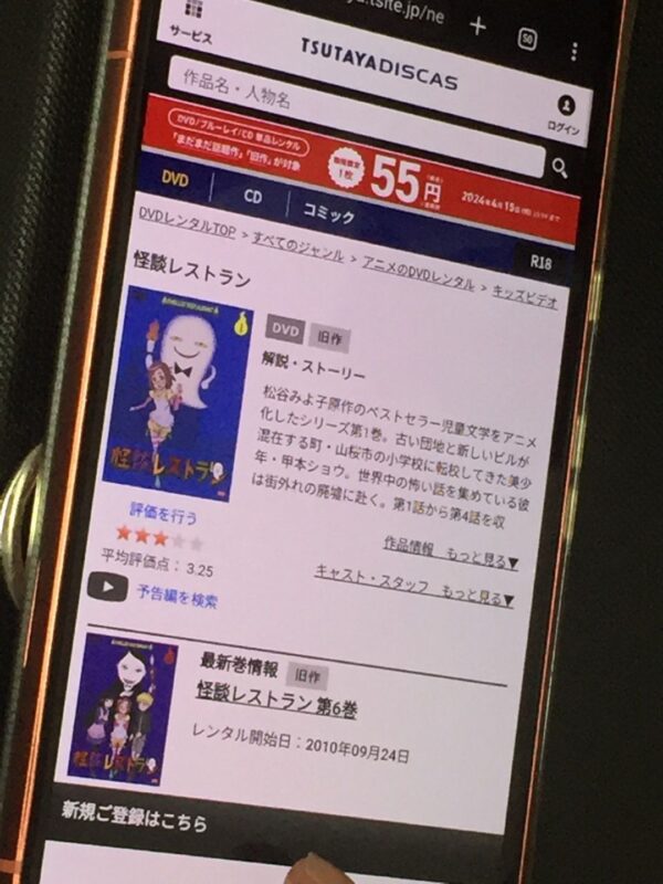 怪談レストラン　tsutaya discas