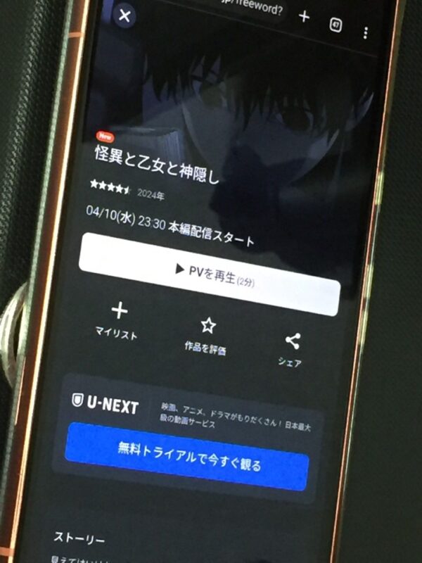 怪異と乙女と神隠し　unext