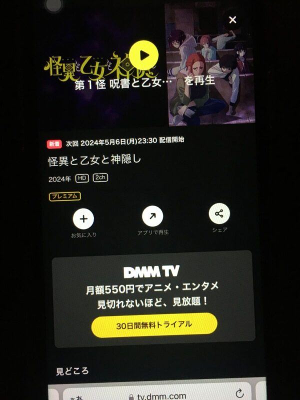 怪異と乙女と神隠し　dmmtv