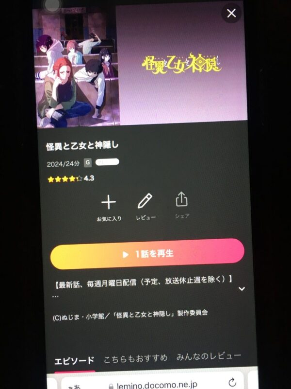 怪異と乙女と神隠し　lemino