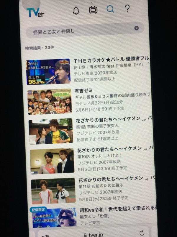 怪異と乙女と神隠し　tver