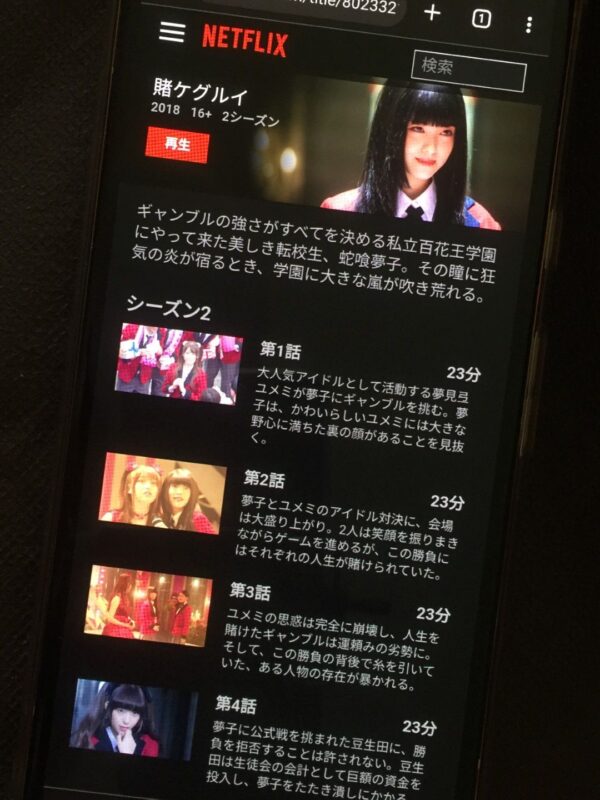 賭ケグルイ全シリーズまとめ netflix