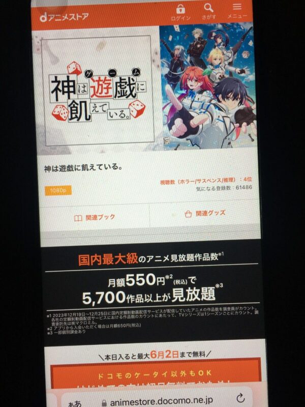 神は遊戯に飢えている。　danime