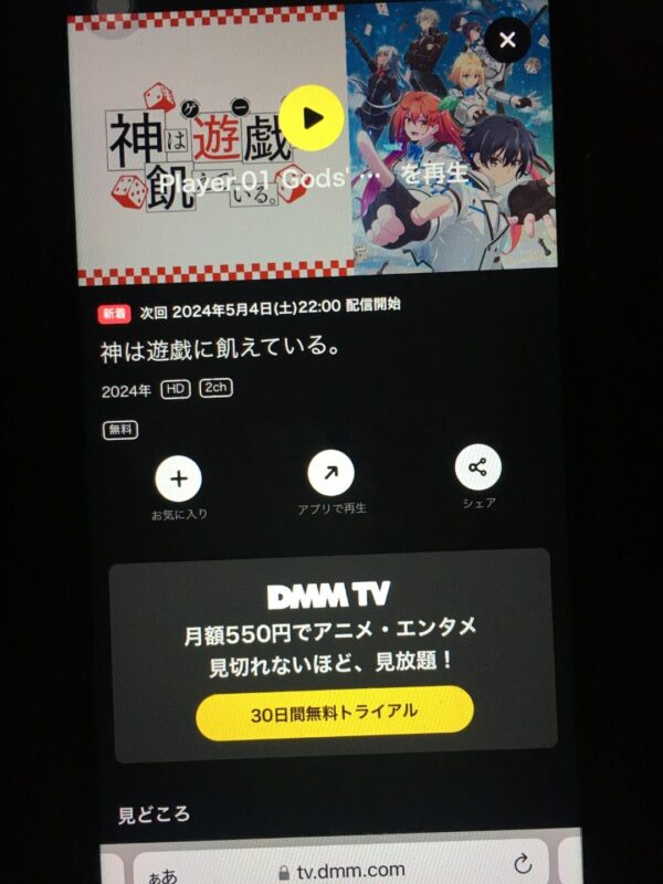 神は遊戯に飢えている。　dmmtv