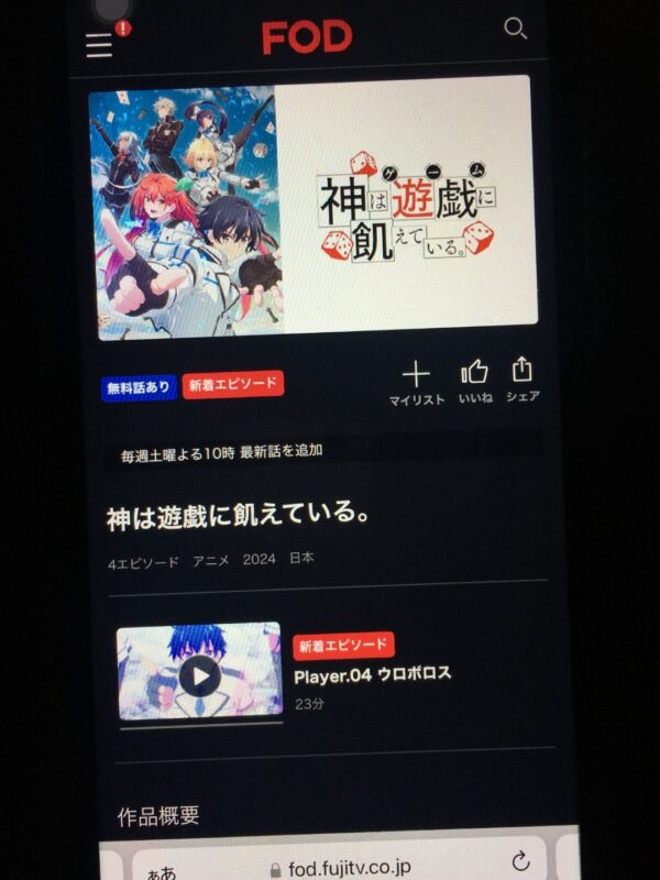 神は遊戯に飢えている。　fod