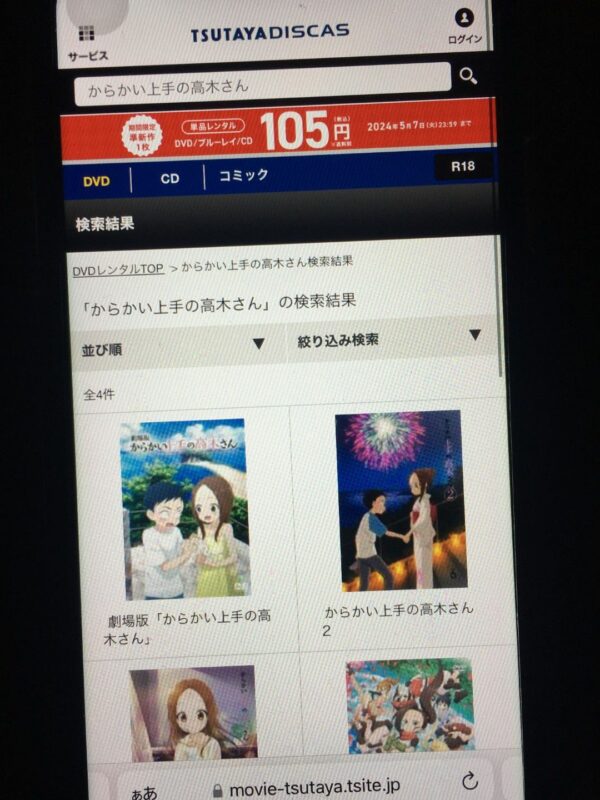 からかい上手の高木さん　tsutaya discas