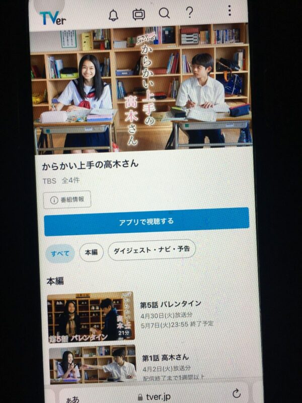 からかい上手の高木さん　tver