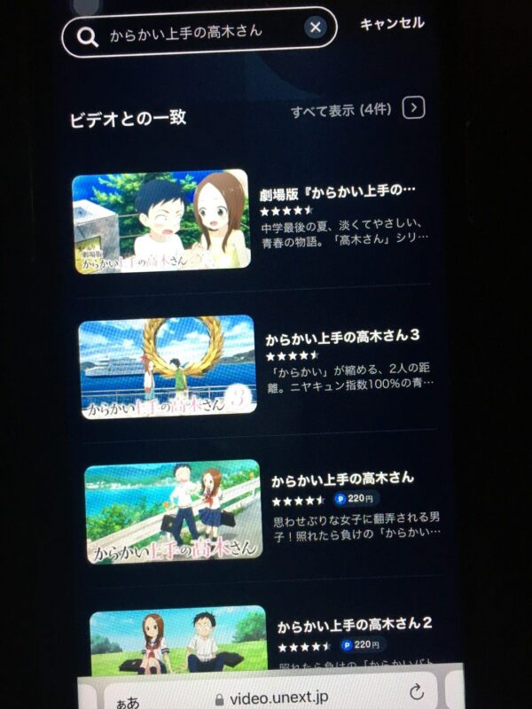 からかい上手の高木さん　unext