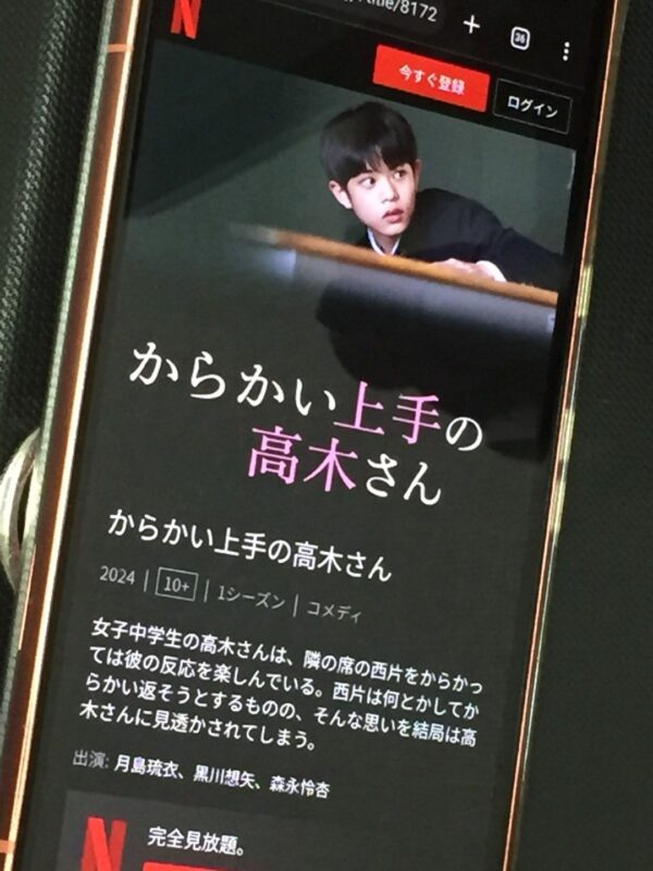 からかい上手の高木さん　netflix