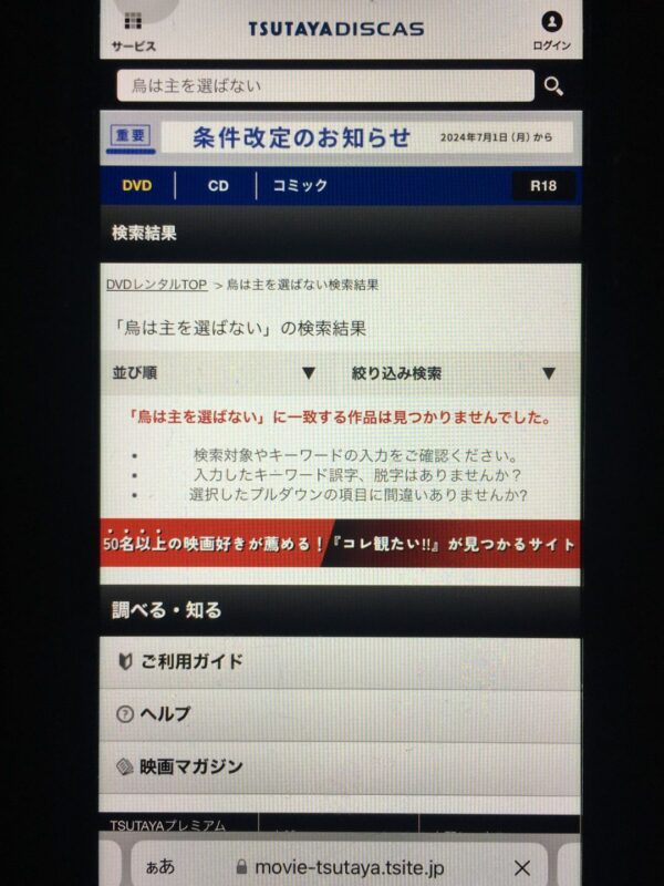 烏は主を選ばない　tsutaya discas
