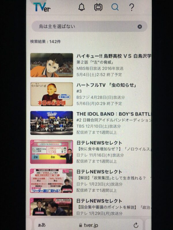 烏は主を選ばない　tver