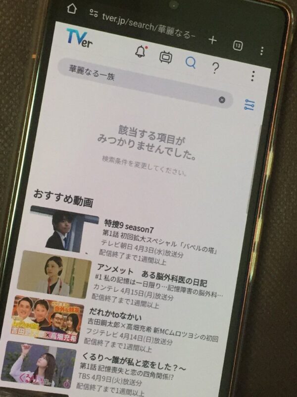 華麗なる一族全シリーズまとめ　tver