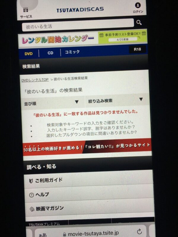 彼のいる生活 tsutaya discas