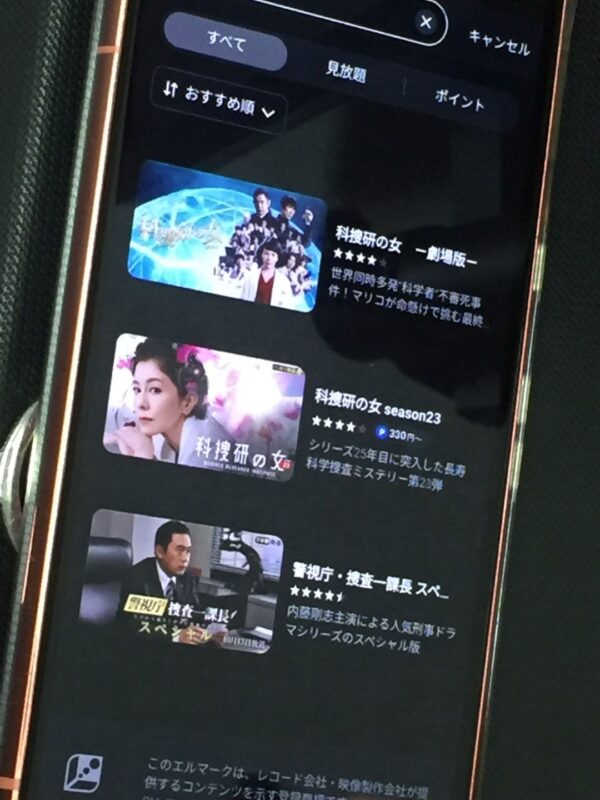 科捜研の女全シリーズまとめ　unext