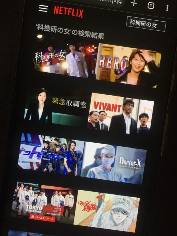 科捜研の女全シリーズまとめ　netflix