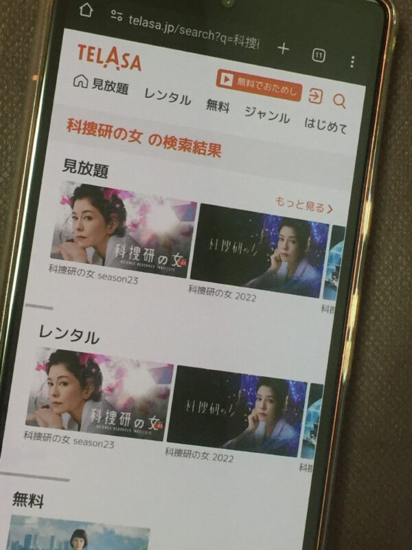 科捜研の女全シリーズまとめ　telasa