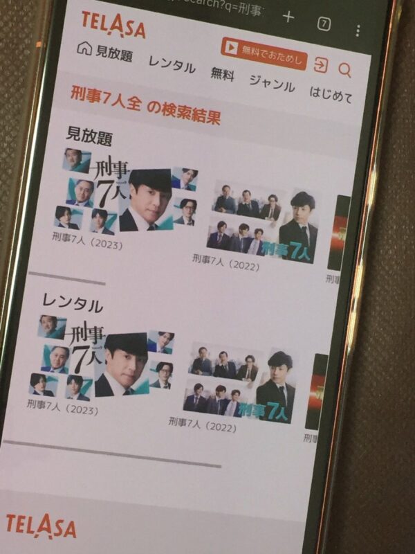 刑事7人全シリーズまとめ telasa