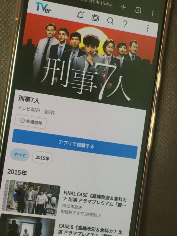 刑事7人全シリーズまとめ tver