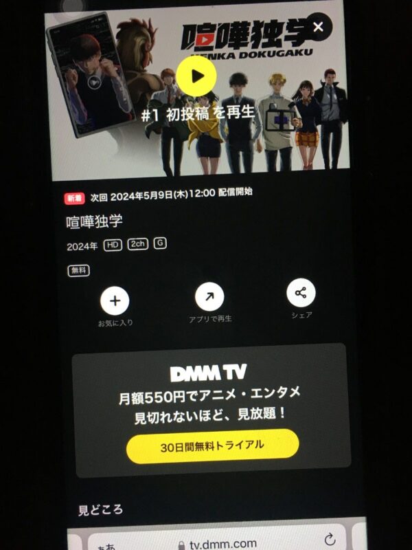 喧嘩独学　dmmtv