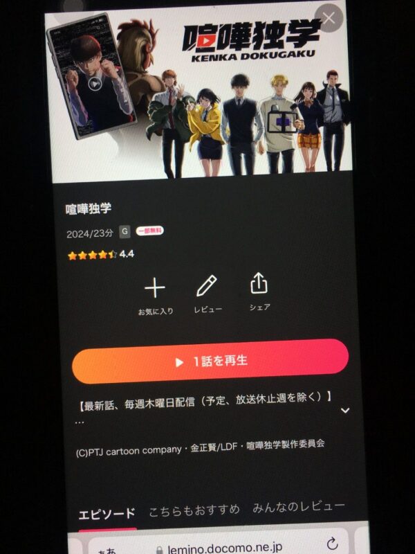 喧嘩独学　lemino