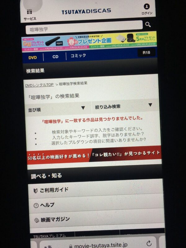 喧嘩独学　tsutaya discas