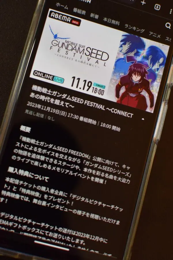 機動戦士ガンダムSEED FESTIVAL ～CONNECT あの時代を超えて～ U-NEXT