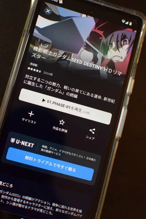 機動戦士ガンダムSEED DESTINY　U-NEXT