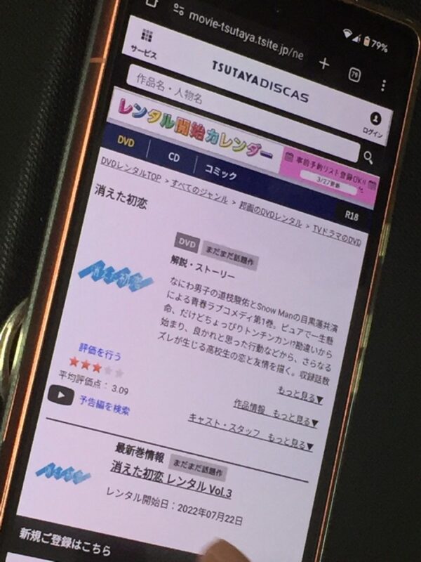 消えた初恋 tsutaya discas