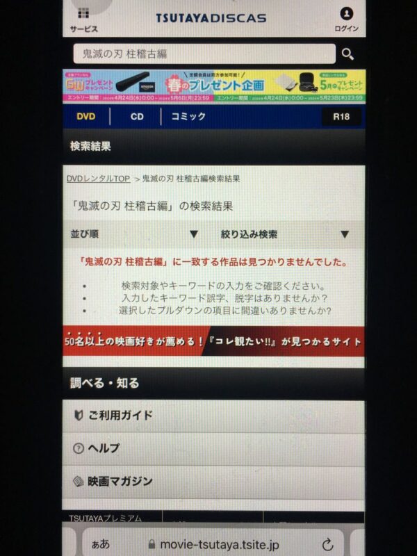 鬼滅の刃 柱稽古編 tsutaya discas