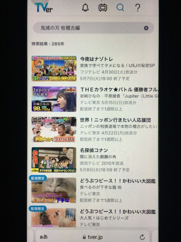 鬼滅の刃 柱稽古編 tver