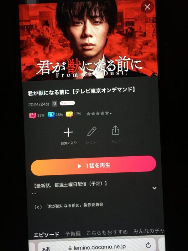 君が獣になる前に　lemino