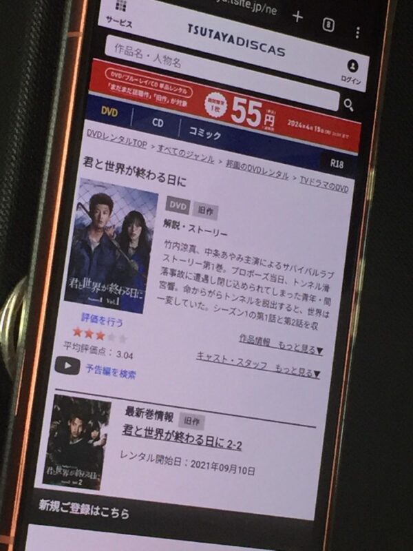 君と世界が終わる日に Season1　tsutaya discas